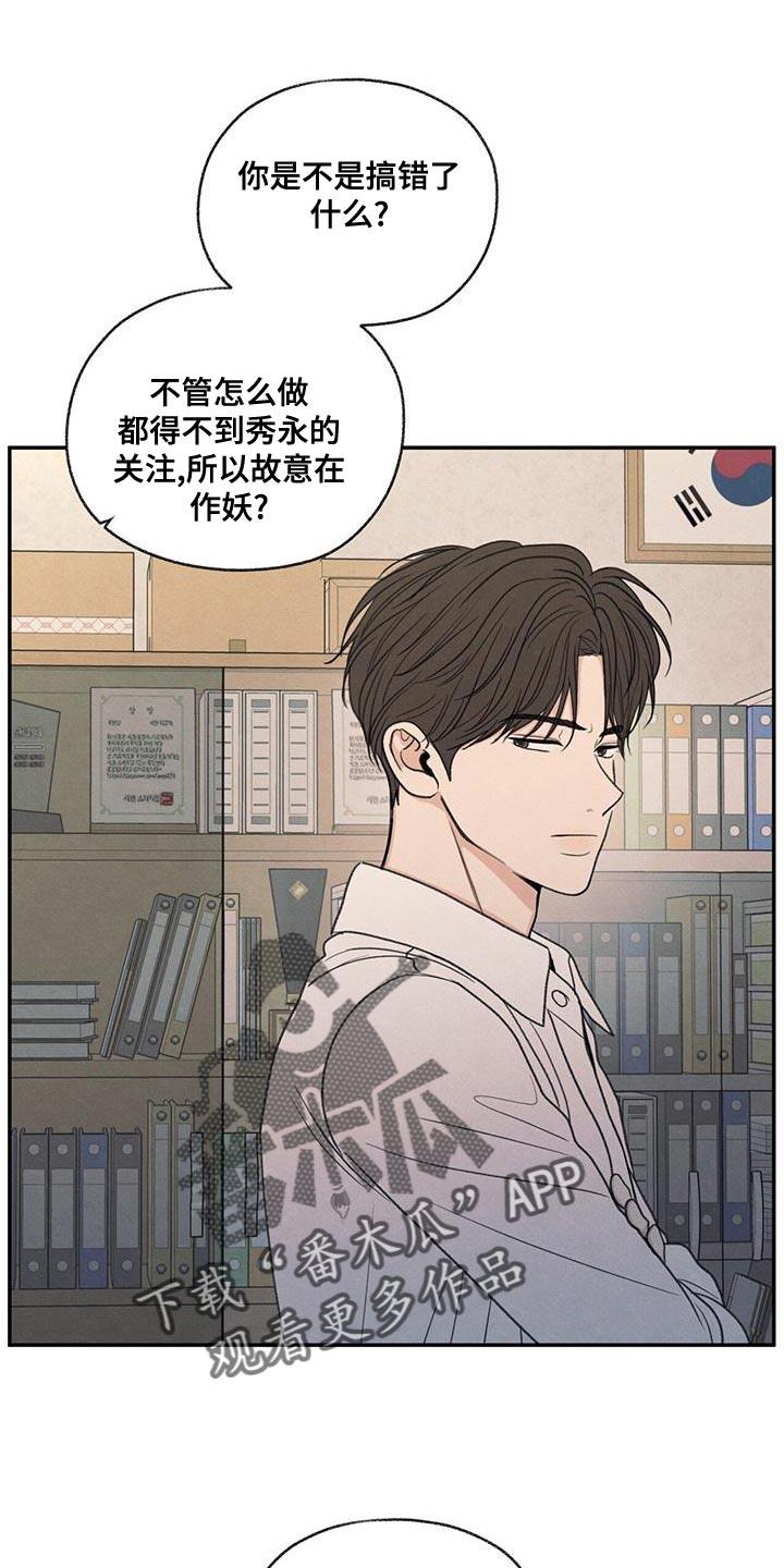 第54话 你比不上我 第 4 页