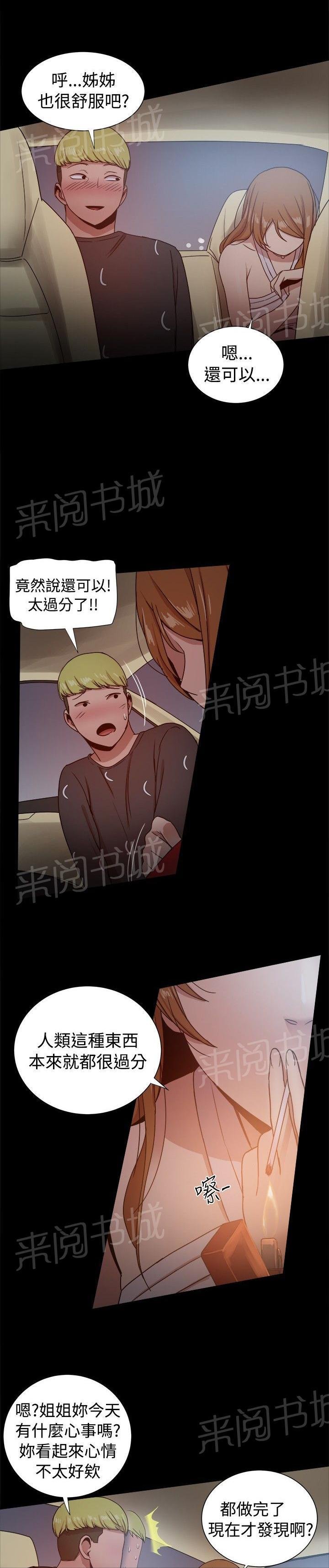 第69话 文书贤的柔弱 第 5 页