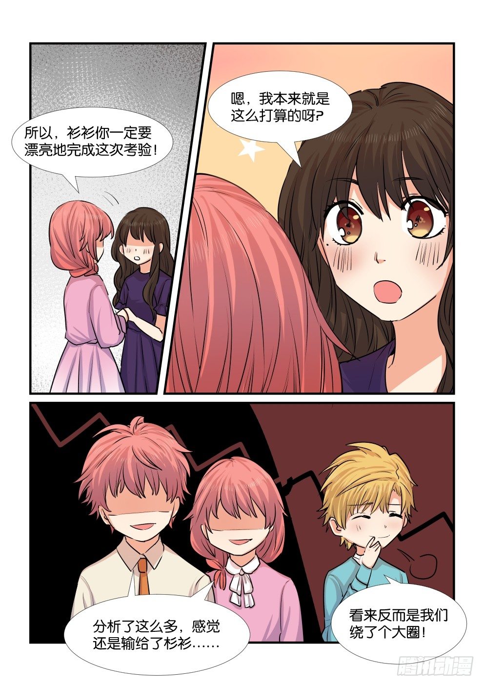 第四十六话 第 9 页