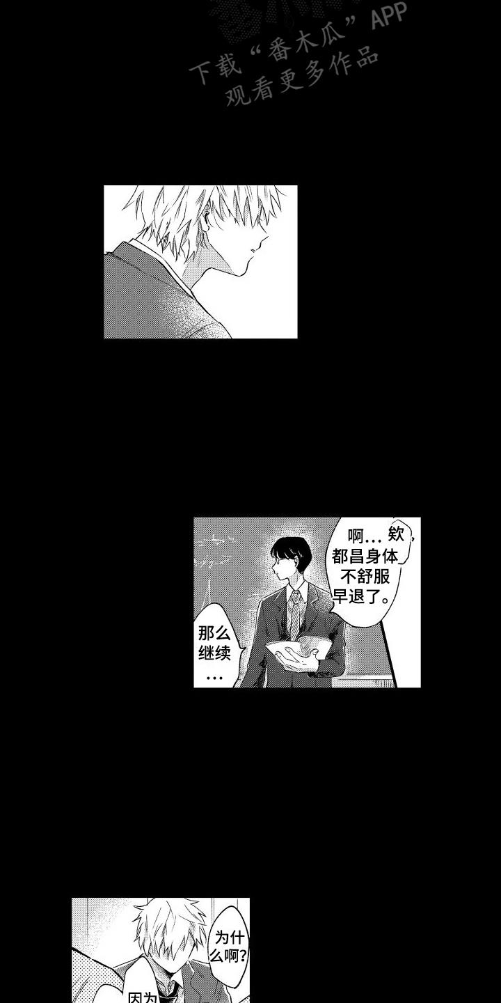 第7话 心不在焉 第 7 页