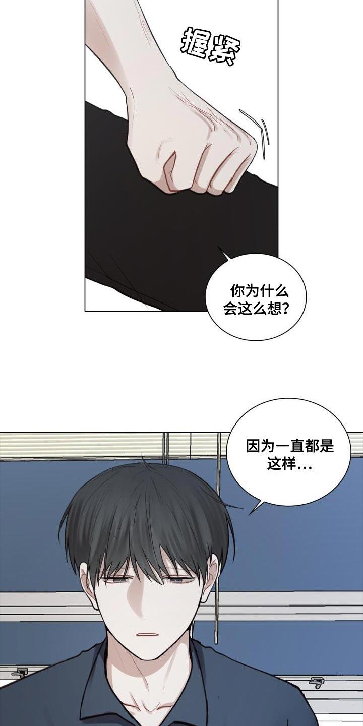第57话 厌倦 第 20 页