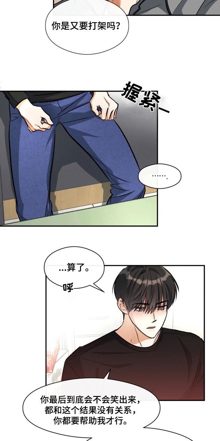 第78话 互助 第 19 页