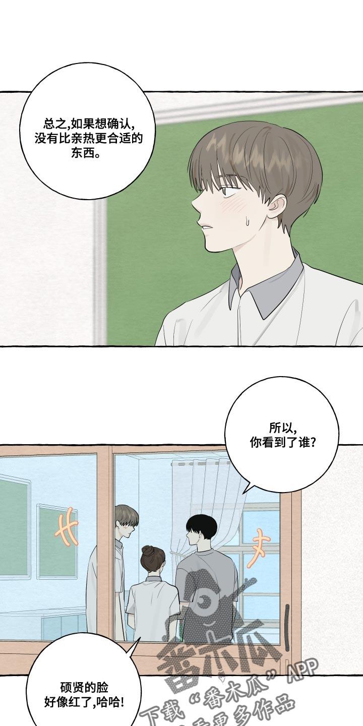 第25话 脸红 第 4 页