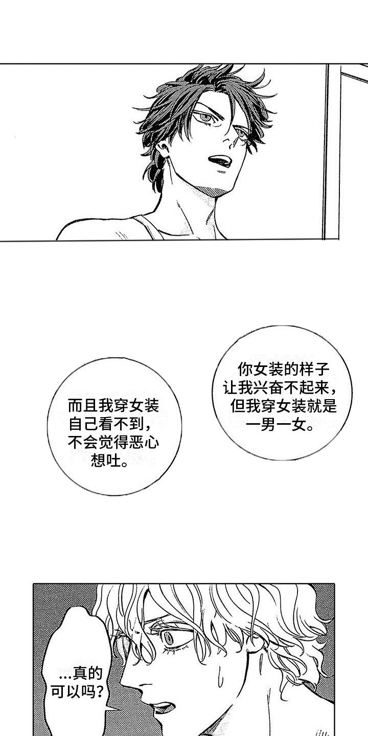 第13话 心意相通 第 5 页
