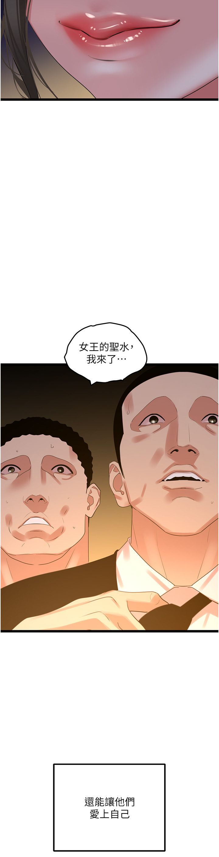 第27话 - 女王蜂制霸群雄 第 17 页