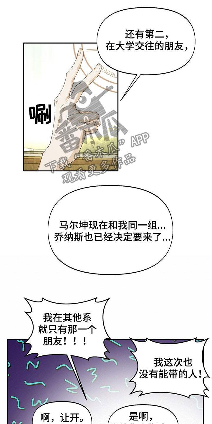 第24话 不能反悔 第 6 页