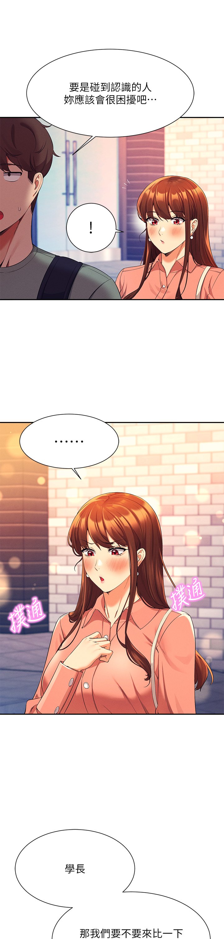 第41话 - 我的口交技术如何? 第 36 页