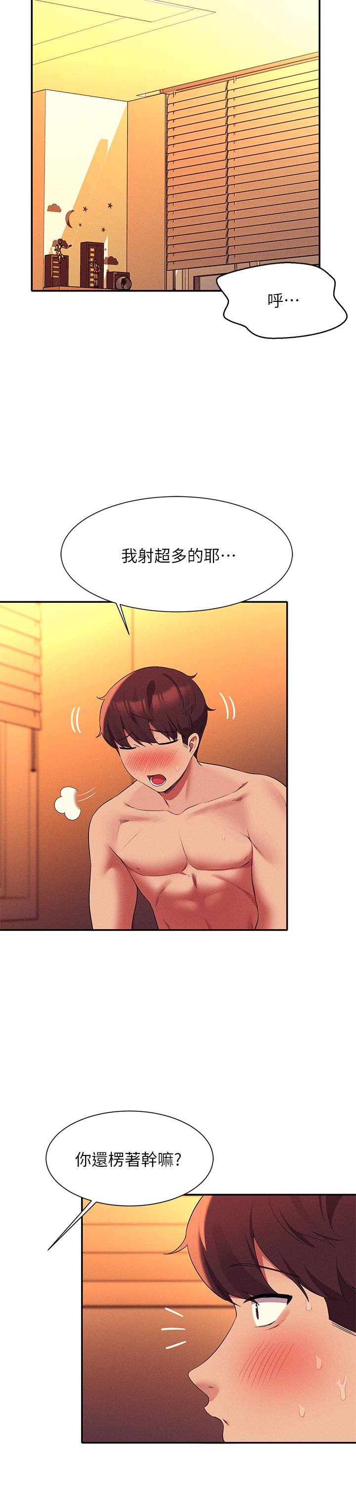 第65话 - 把葛格的棒棒插进来♥ 第 20 页