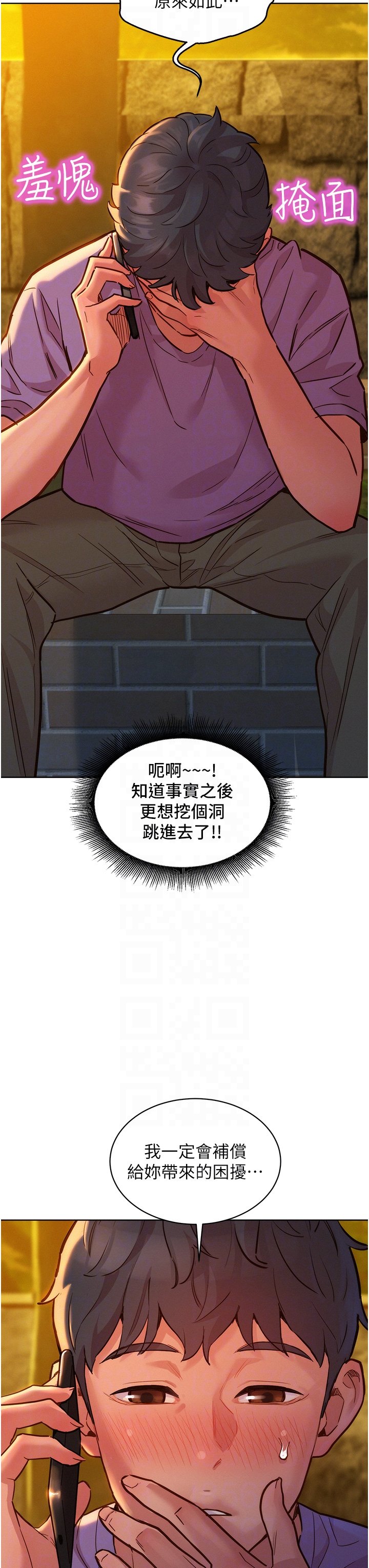 第35话 - 学姐，妳的屁股… 第 34 页