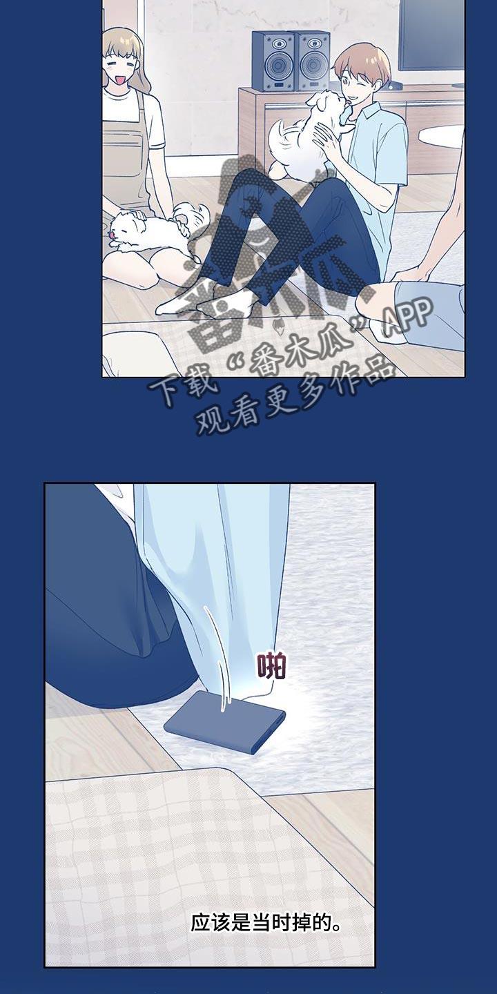 第36话 酒醉 第 14 页