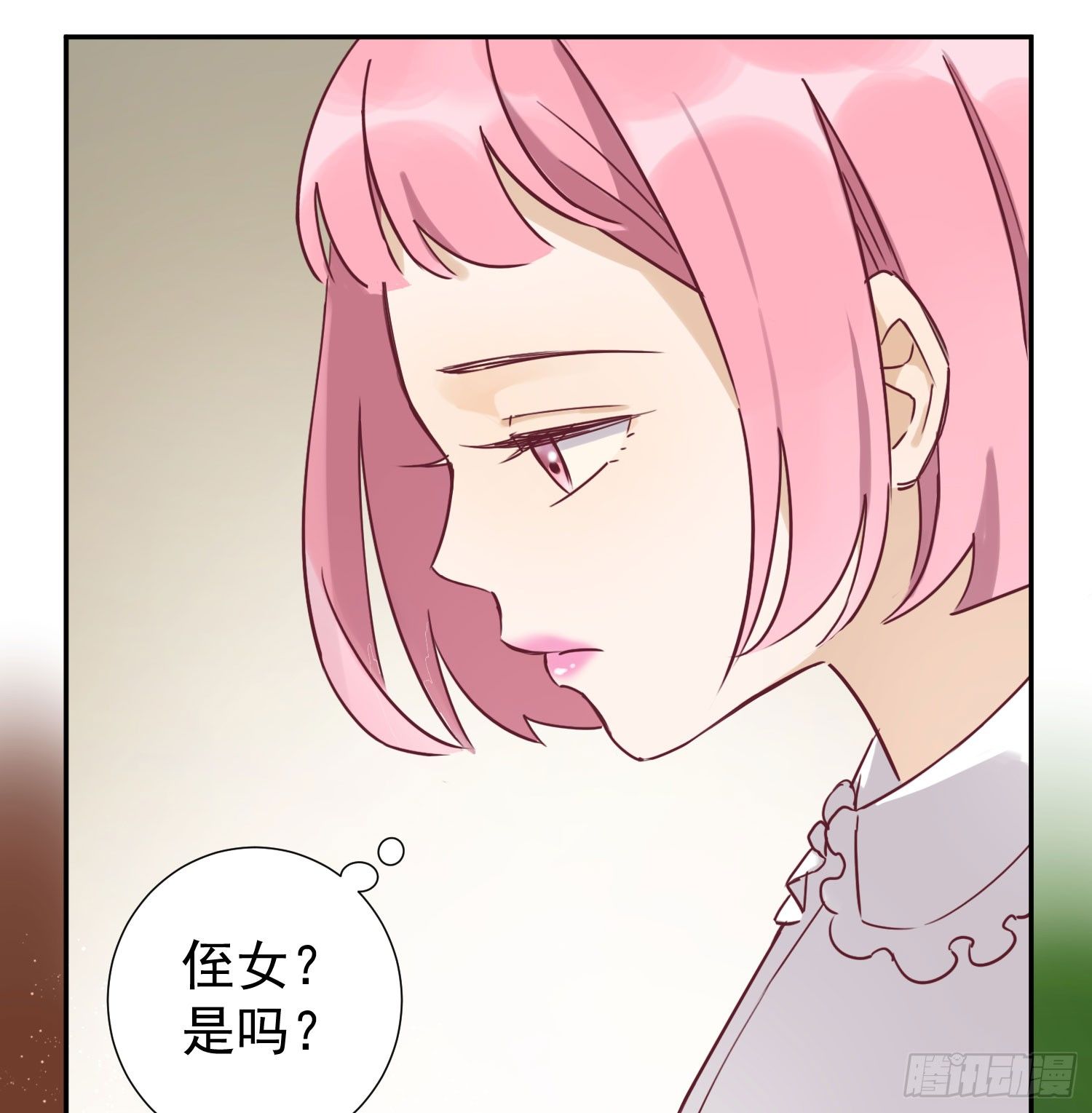 你喜欢他？ 第 29 页