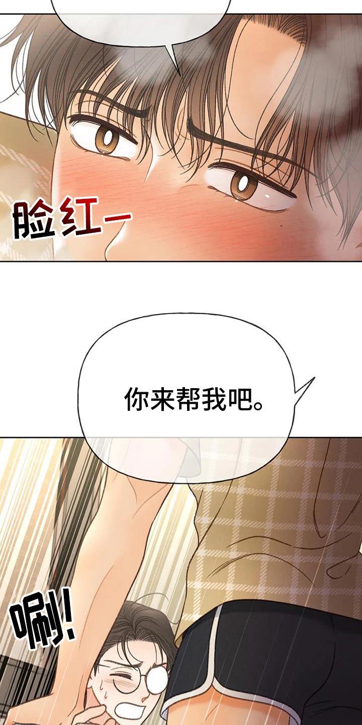 第133话 【番外】难不成 第 14 页