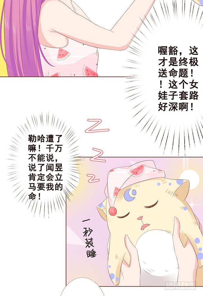 非你不可 第 12 页