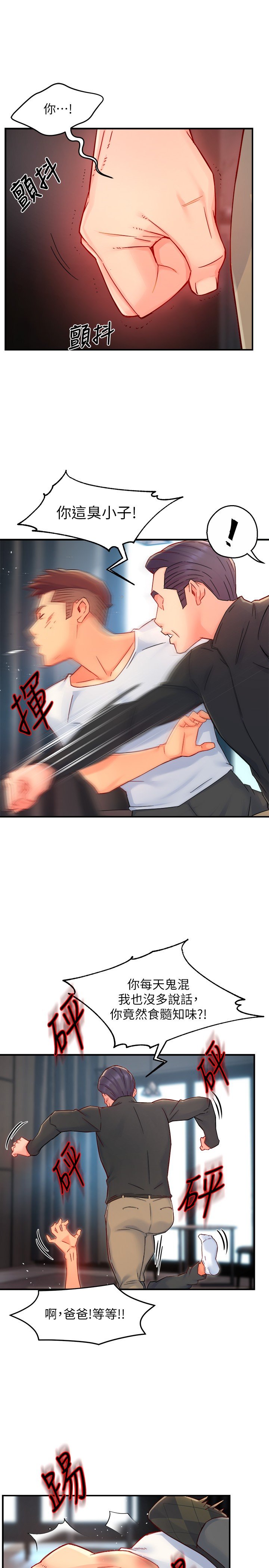 第41话 - 硬生生将她扑倒! 第 15 页
