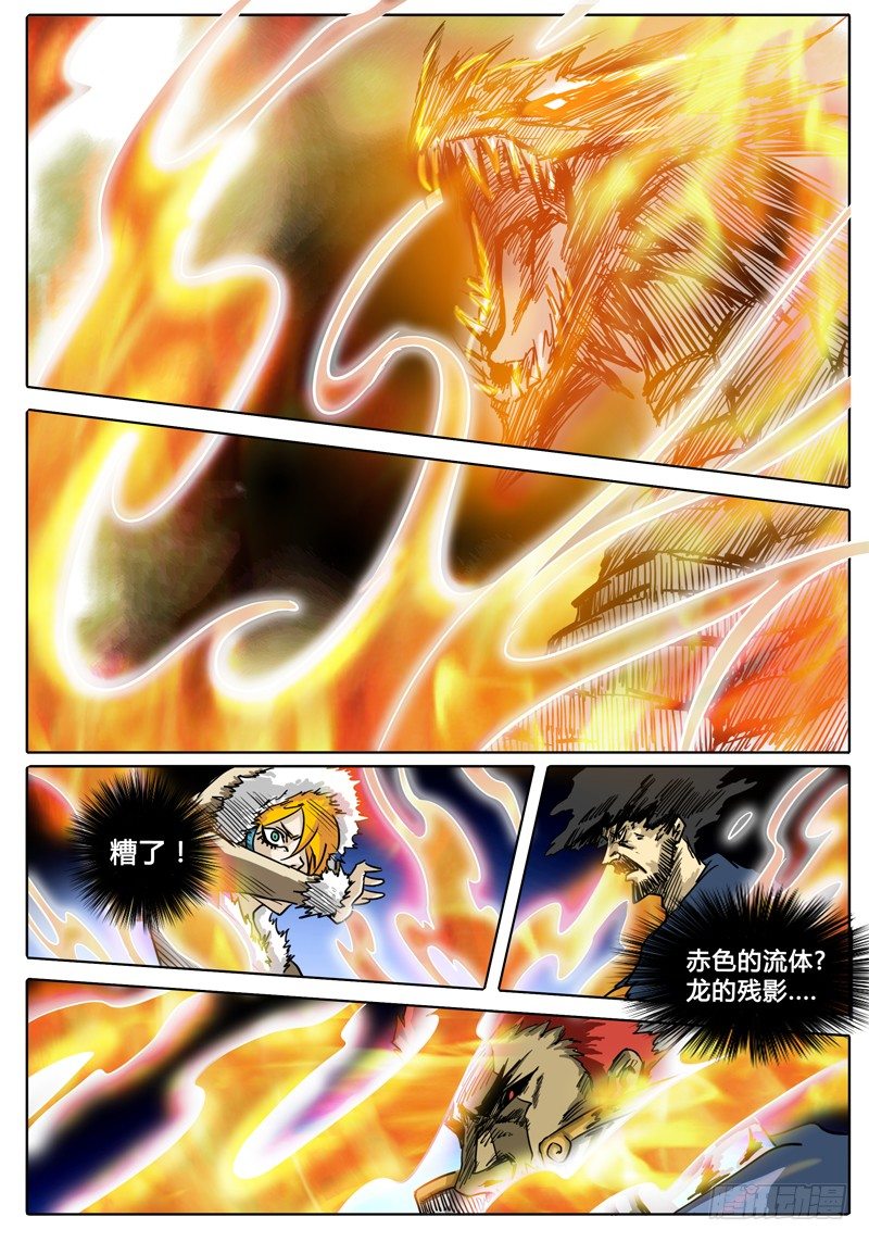 第18话 无畏之刃 第 7 页