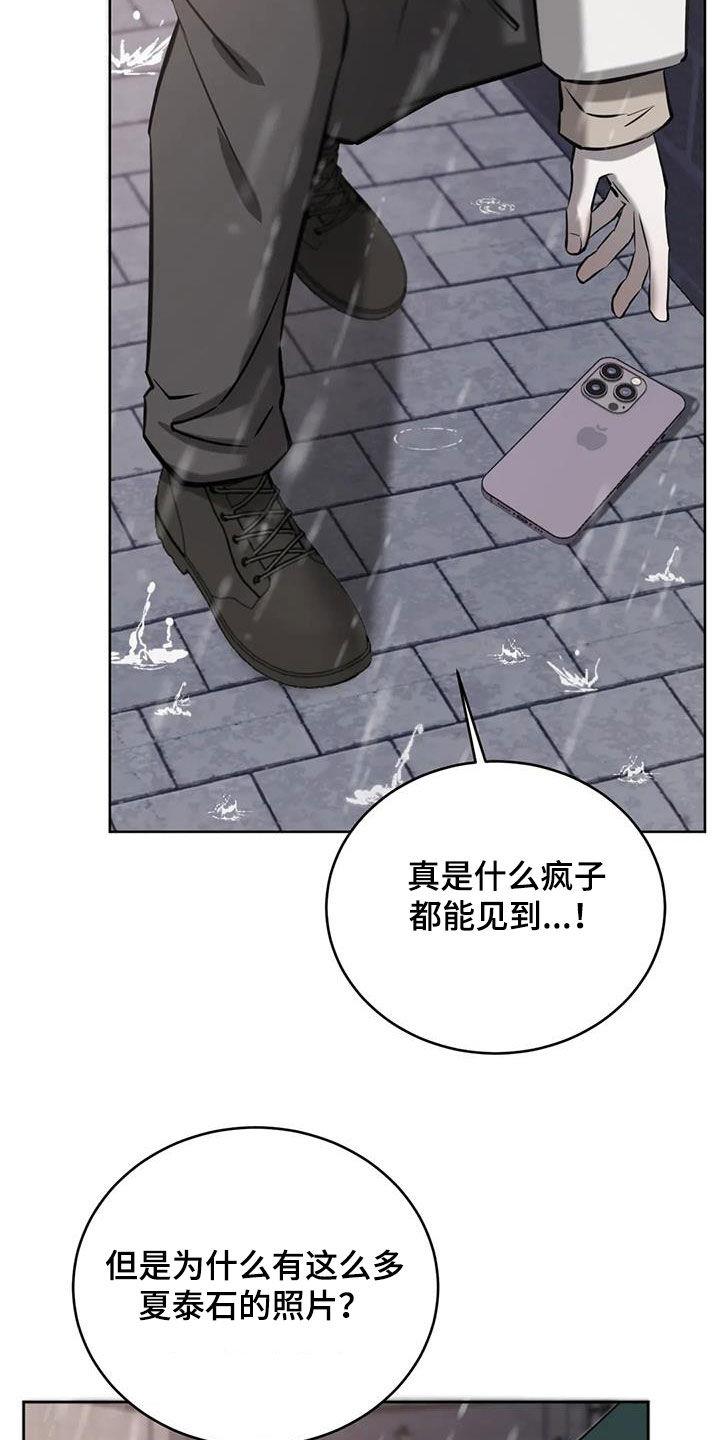 第86话 特别的关系 第 17 页