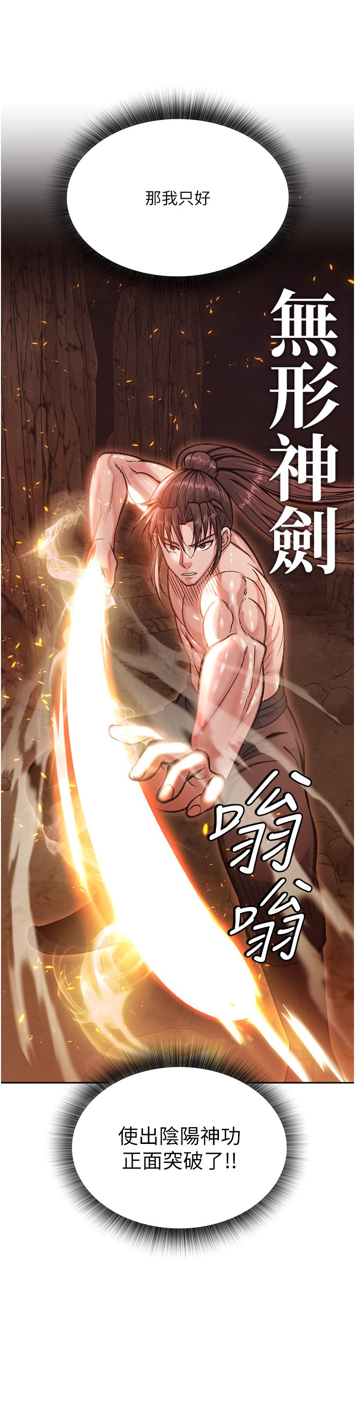 第6话 - 武林盟主的洨秘密 第 21 页