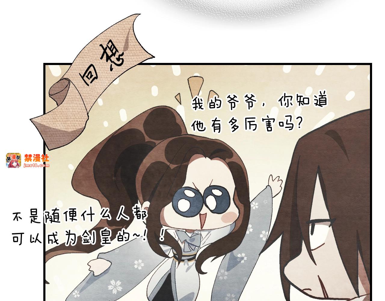 第43话 剑皇 第 15 页