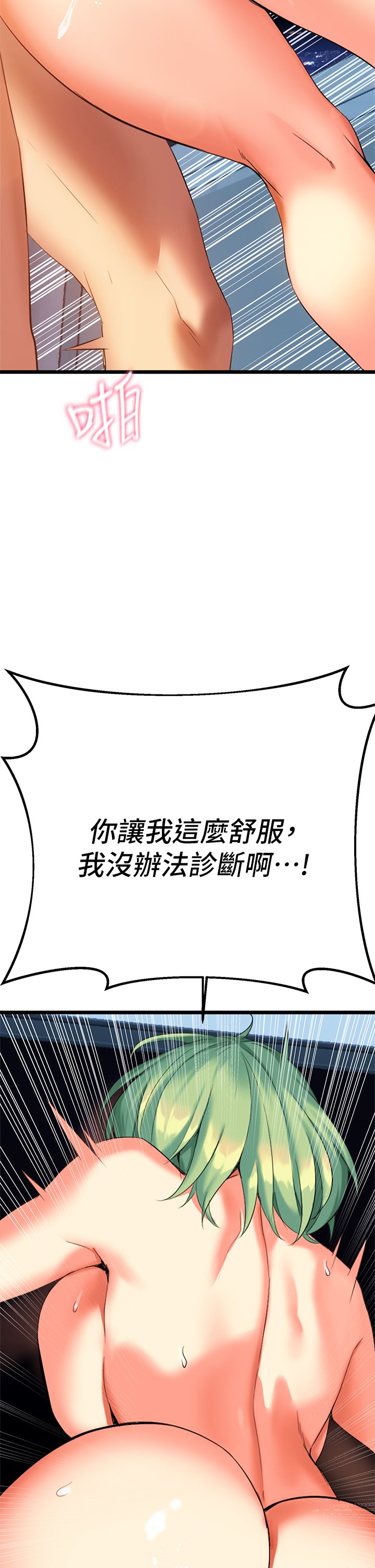 第5话 - 随便插一下都超有感 第 70 页