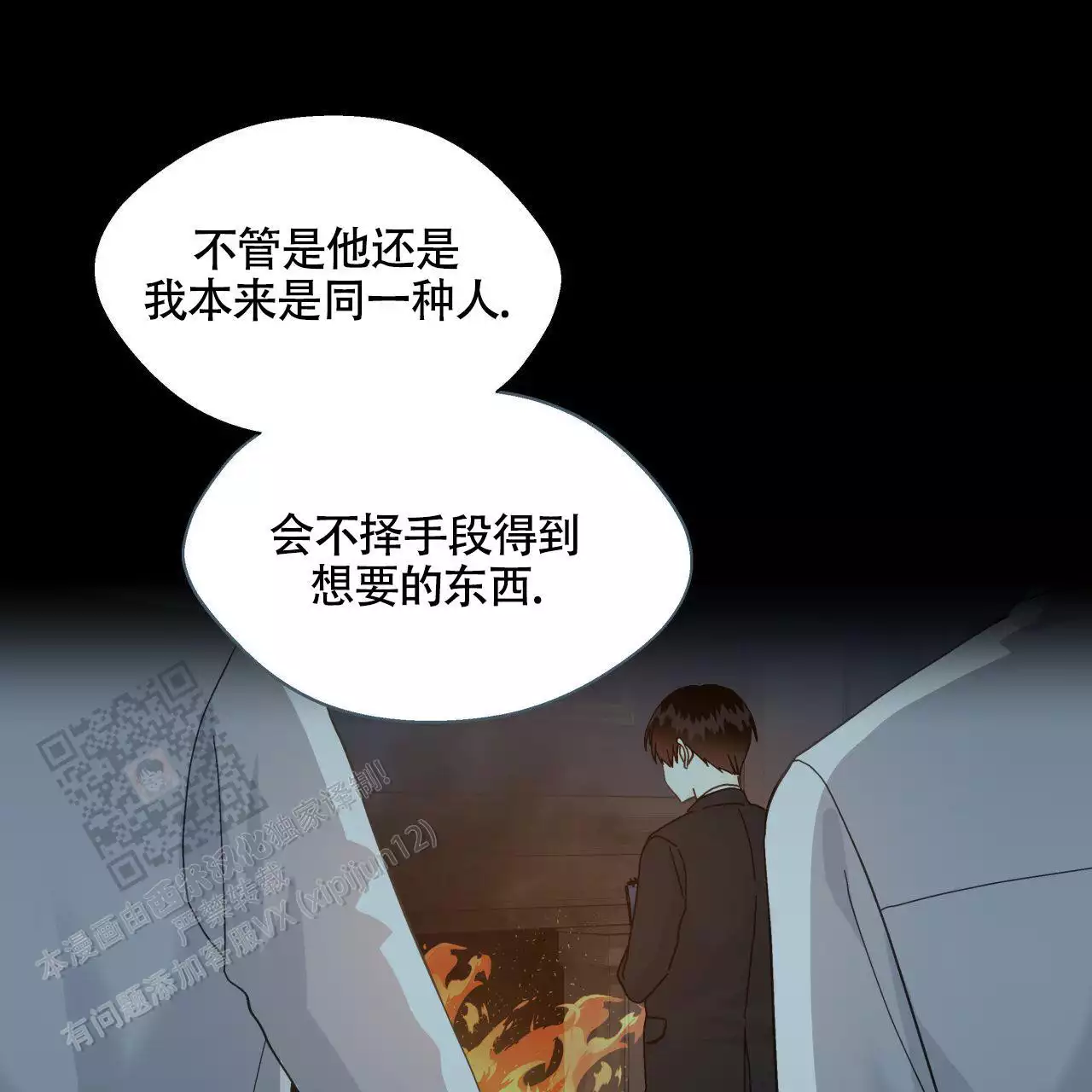 第148话 瞳孔会放大（完结） 第 11 页