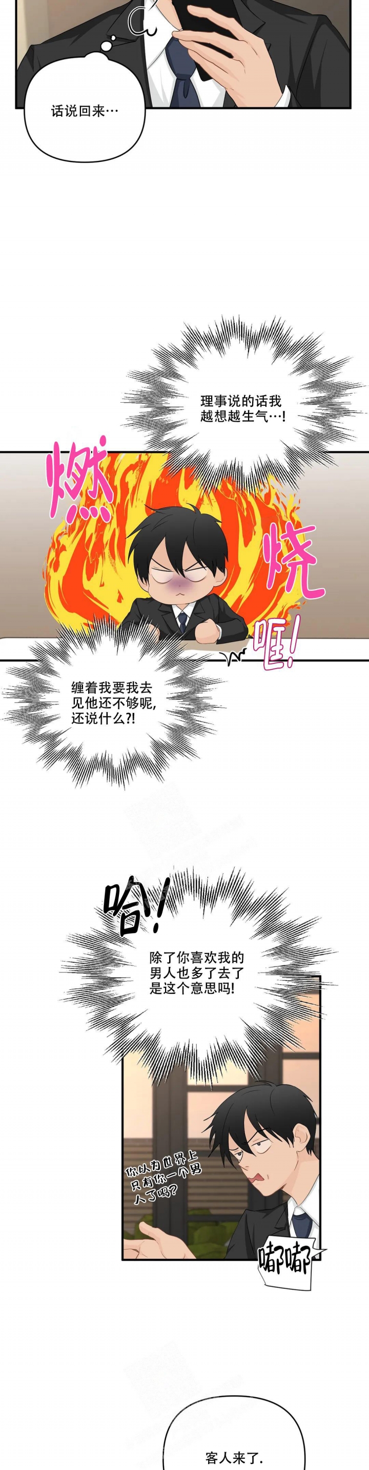 第101话 男人的对决 第 11 页
