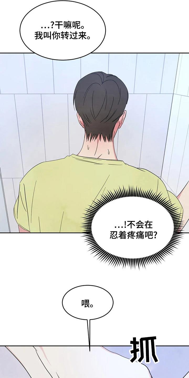 第107话 【第二季】我帮你 第 21 页