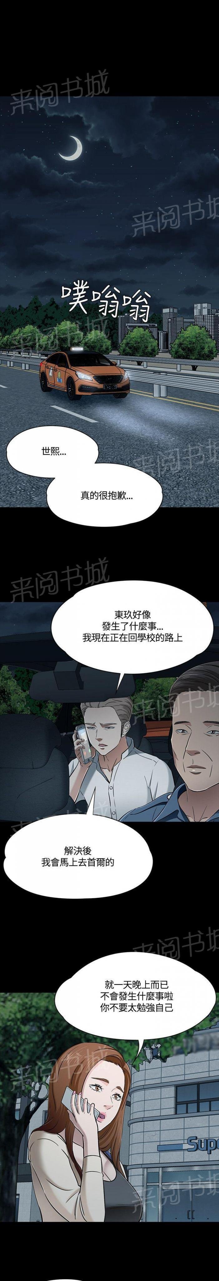 第53话 恍惚 第 3 页
