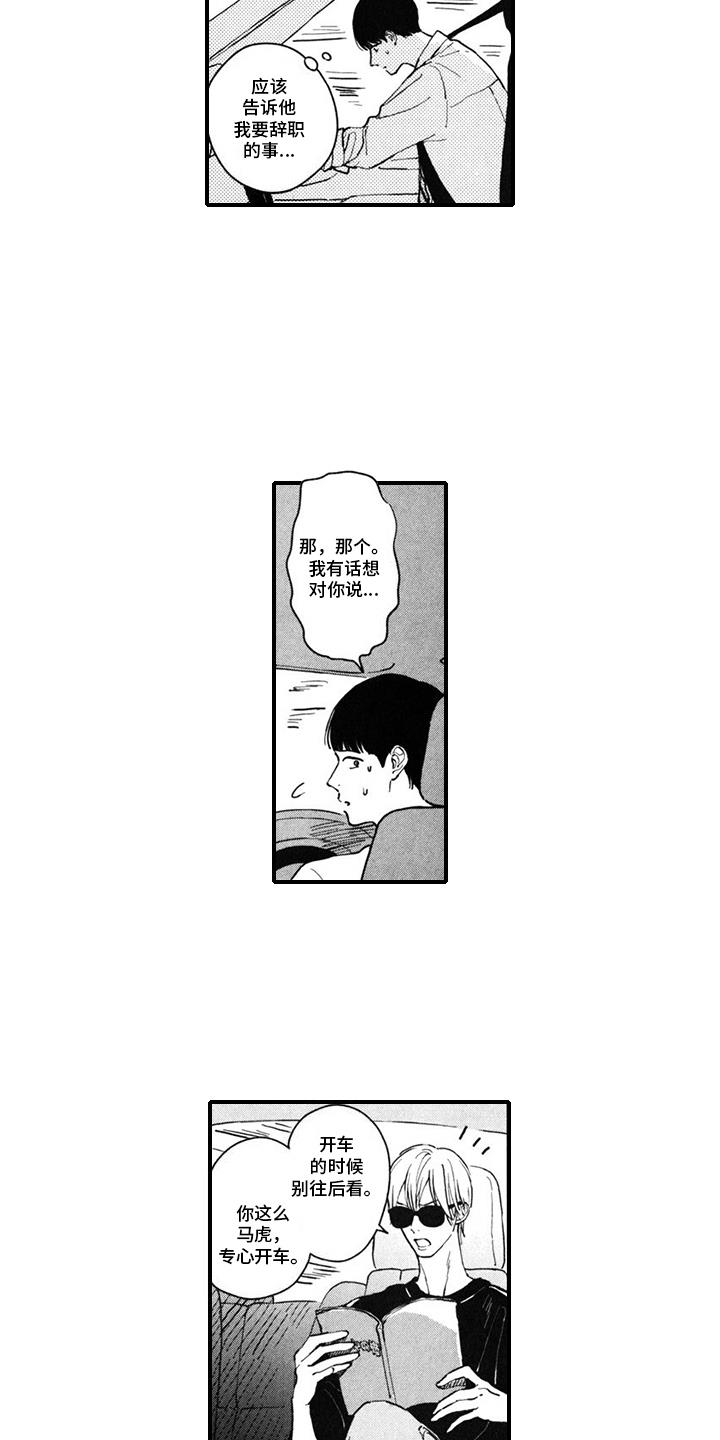 第10话 取消合作 第 10 页