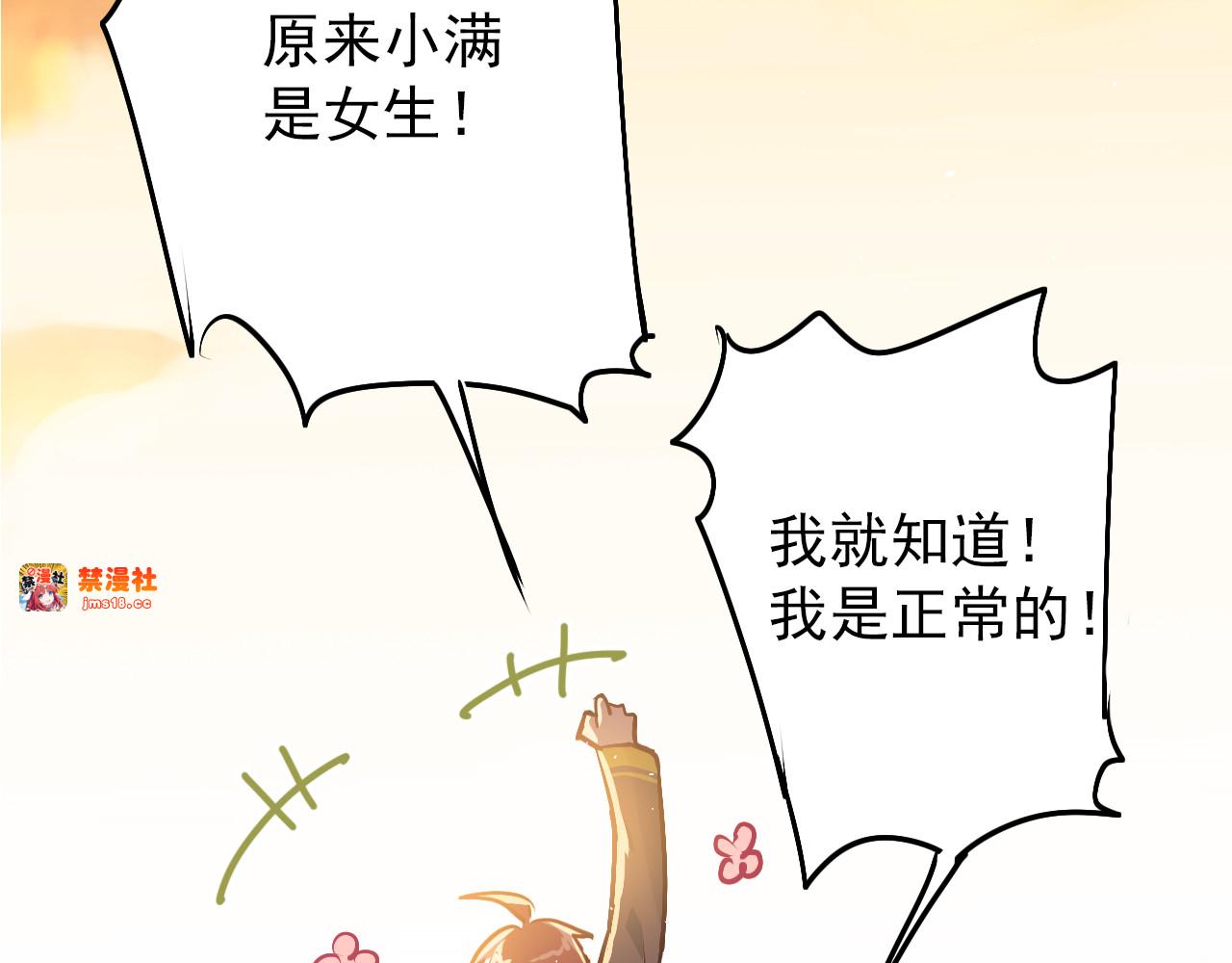 第102话 你在欺骗她！ 第 95 页