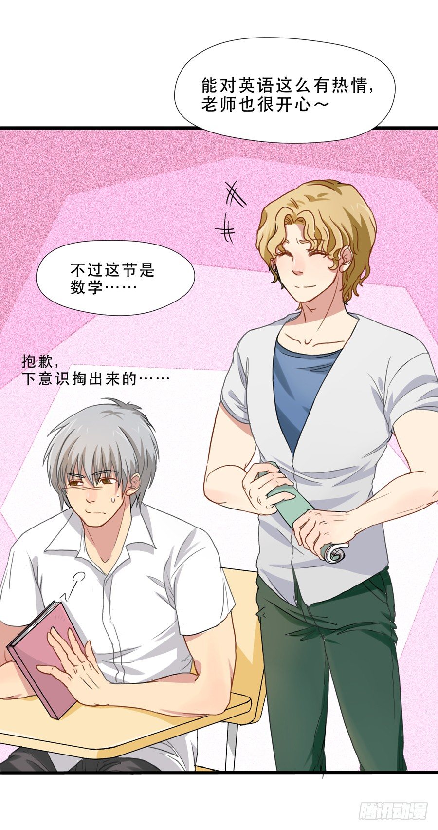 最近流行姐姐系？ 第 20 页