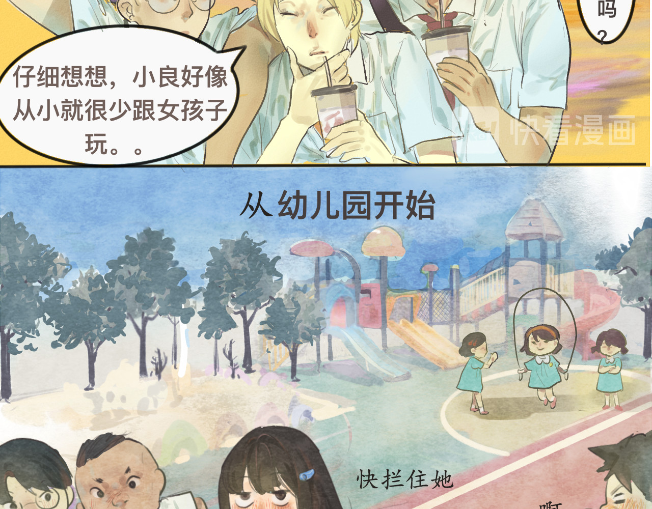 第1话 一起喝奶茶吧 第 14 页
