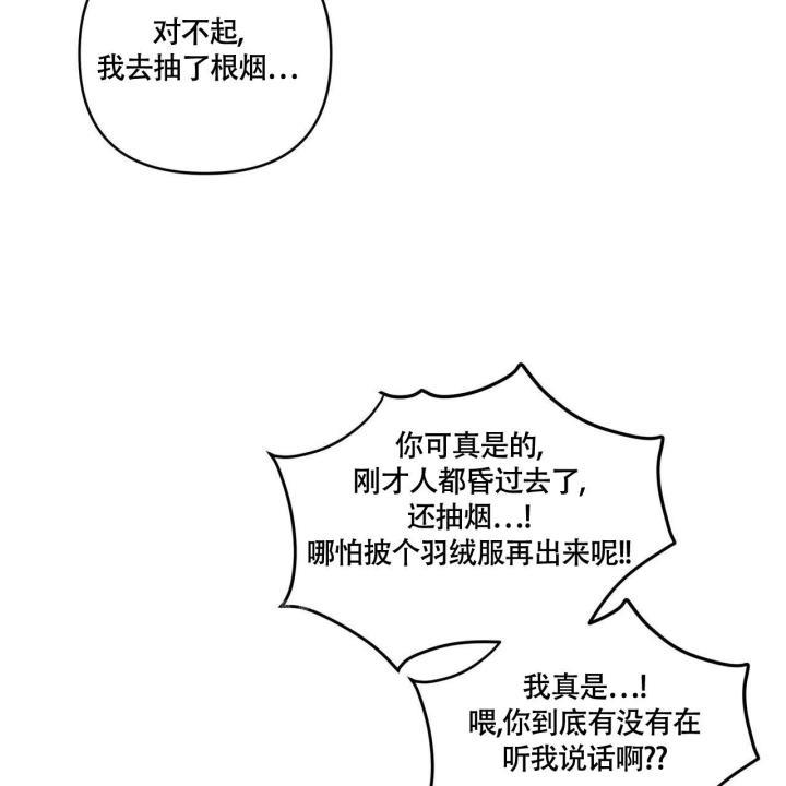 第6话 抽根烟吧 第 37 页