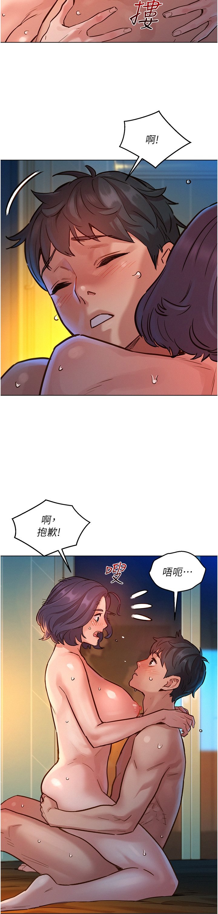 第12话 - 你继续，不要停… 第 11 页