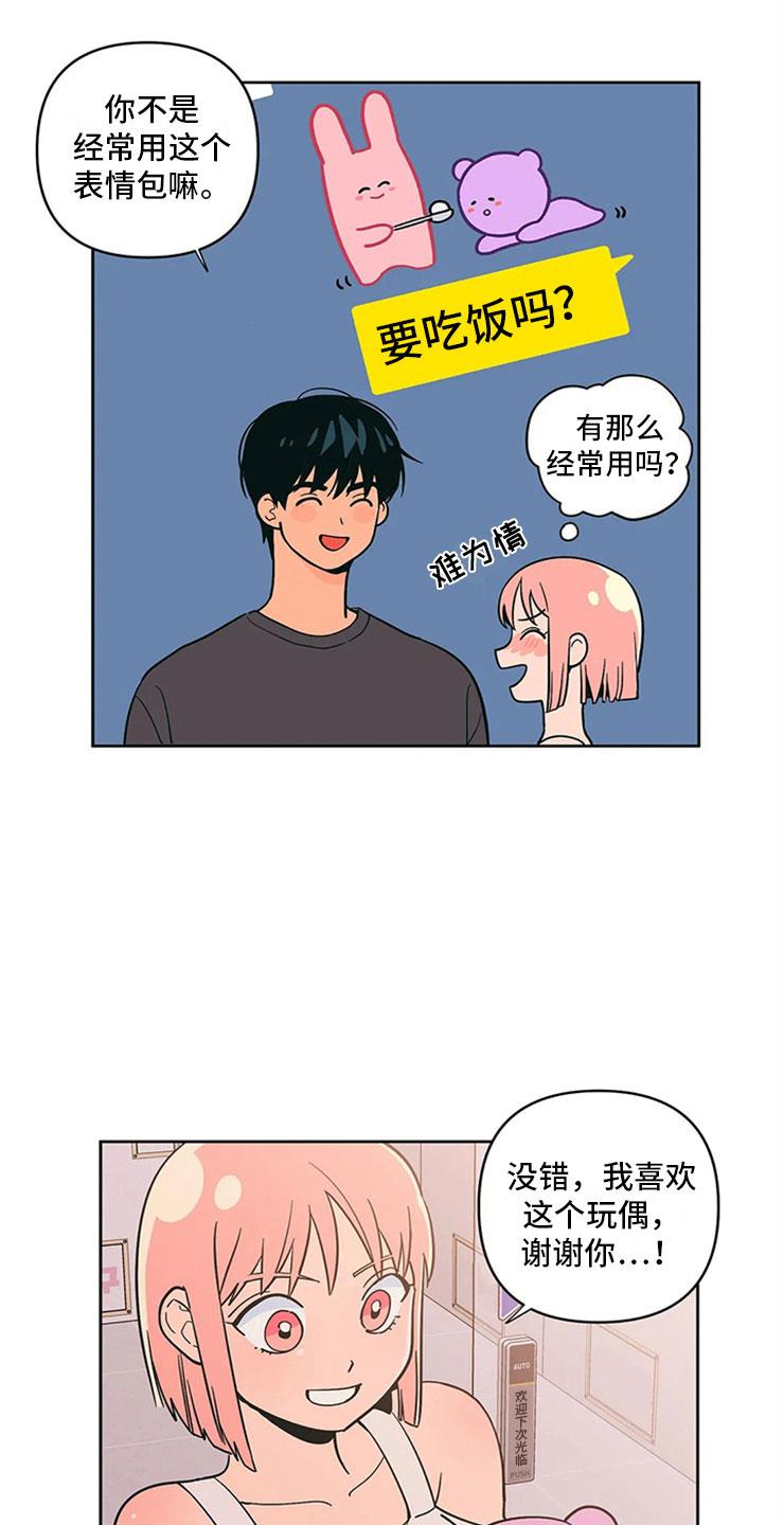 第14话 只是朋友 第 13 页