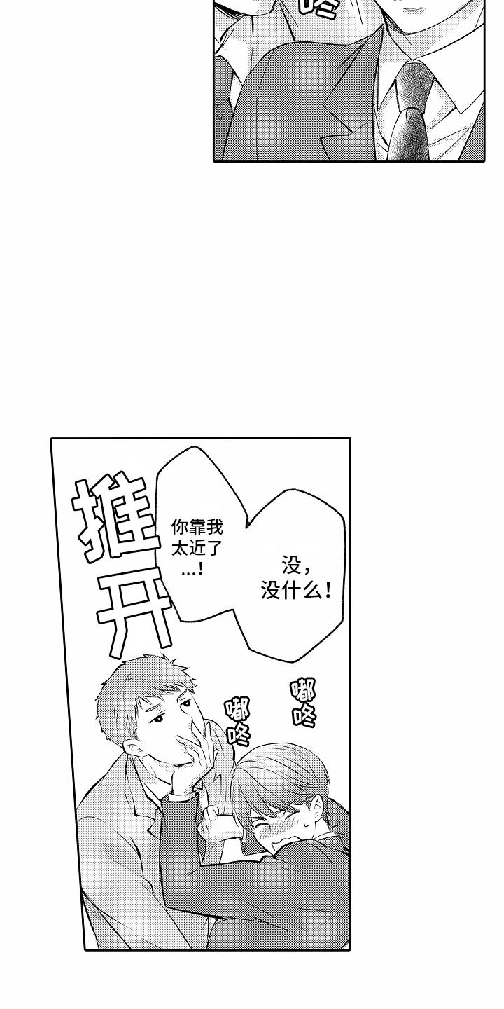 第17话 误会 第 18 页