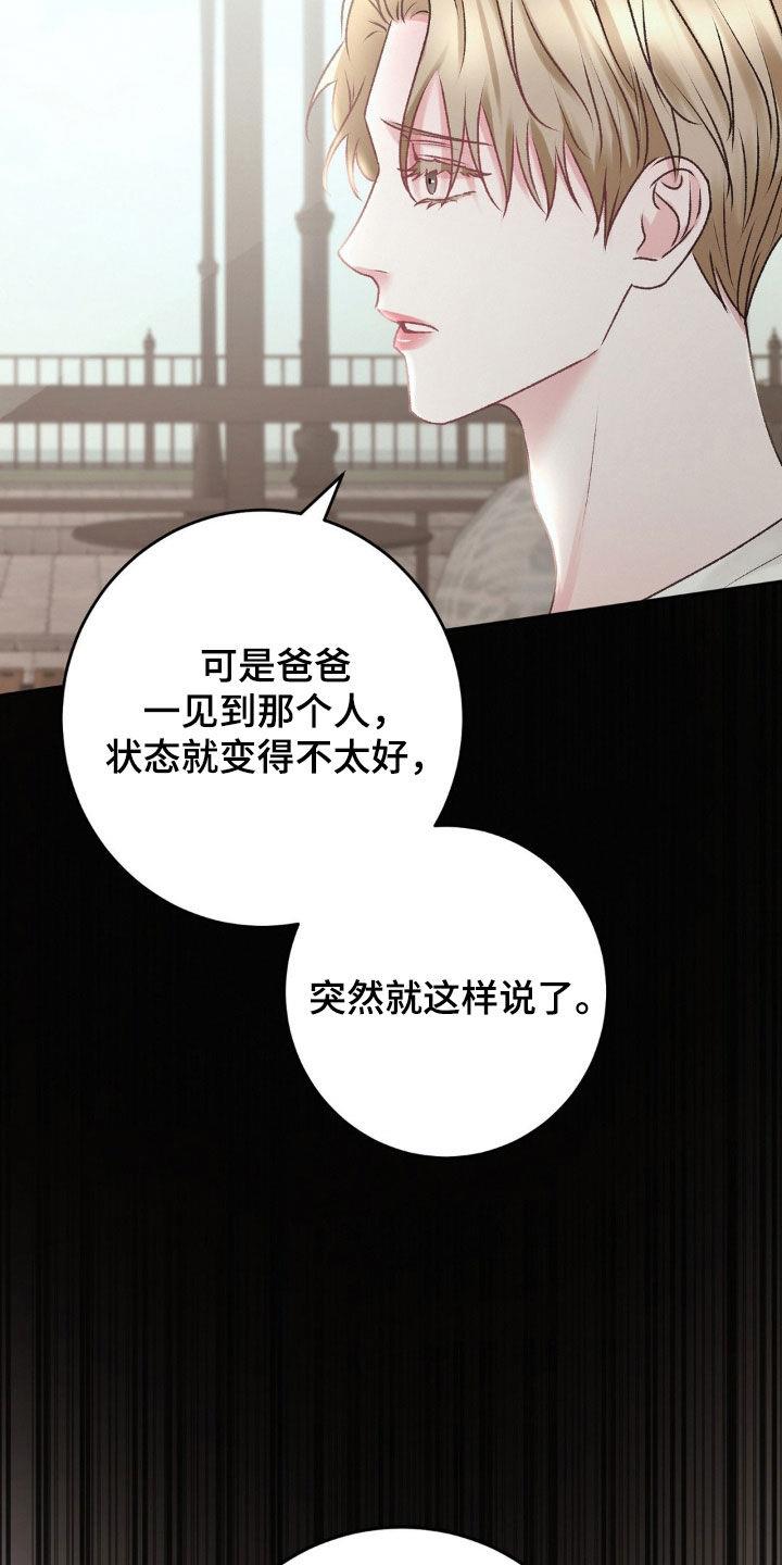 第76话 不是我的错 第 10 页