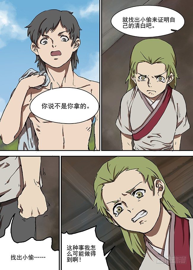 第七回·银贝 第 9 页