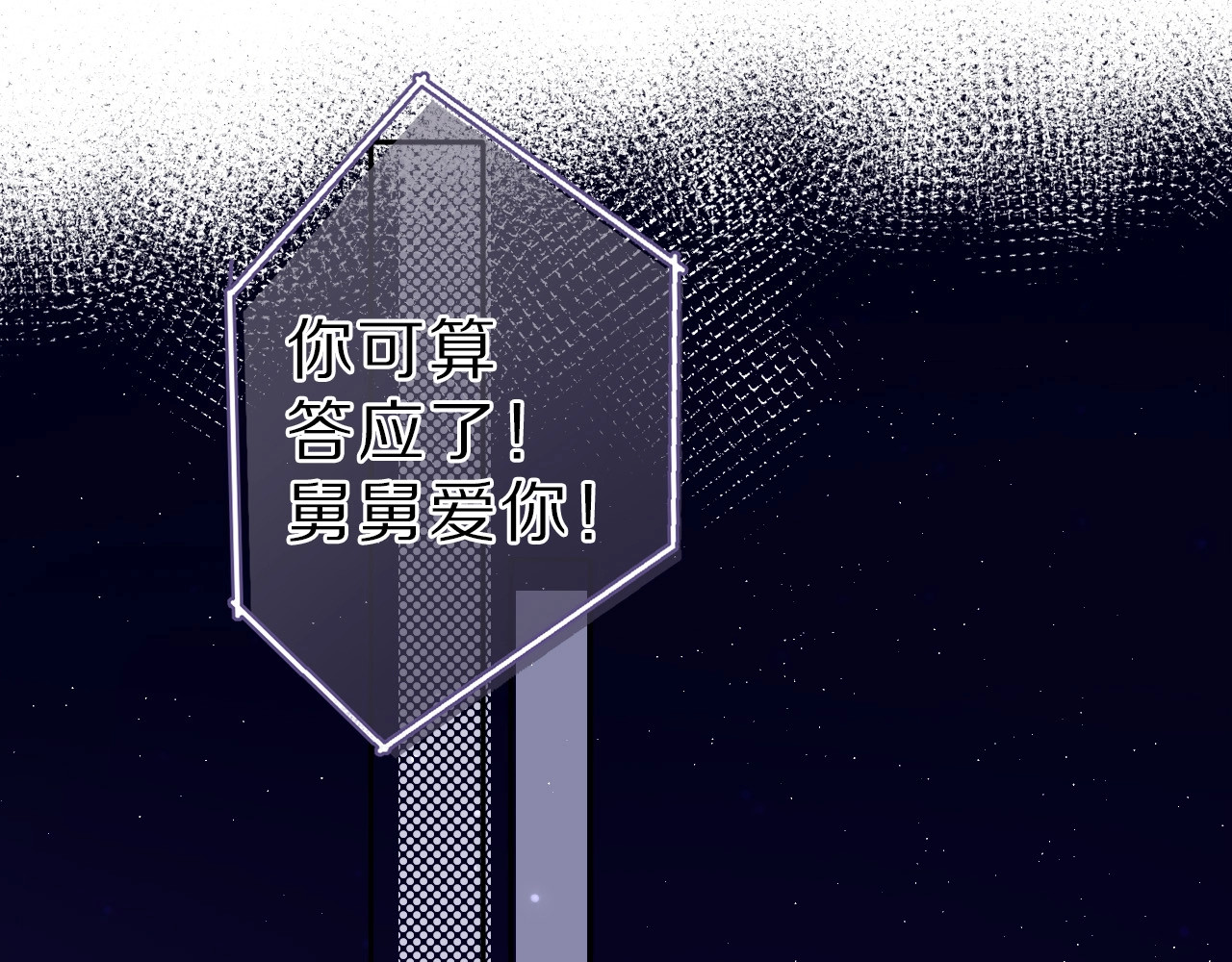 第23话 命中注定的综艺 第 82 页