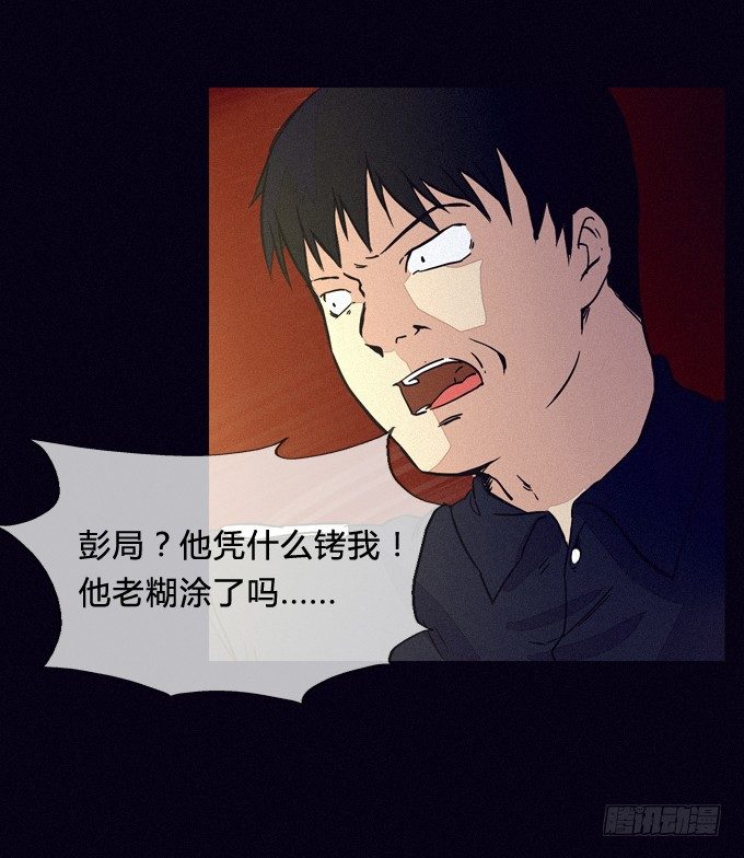 蓄意杀人 第 16 页
