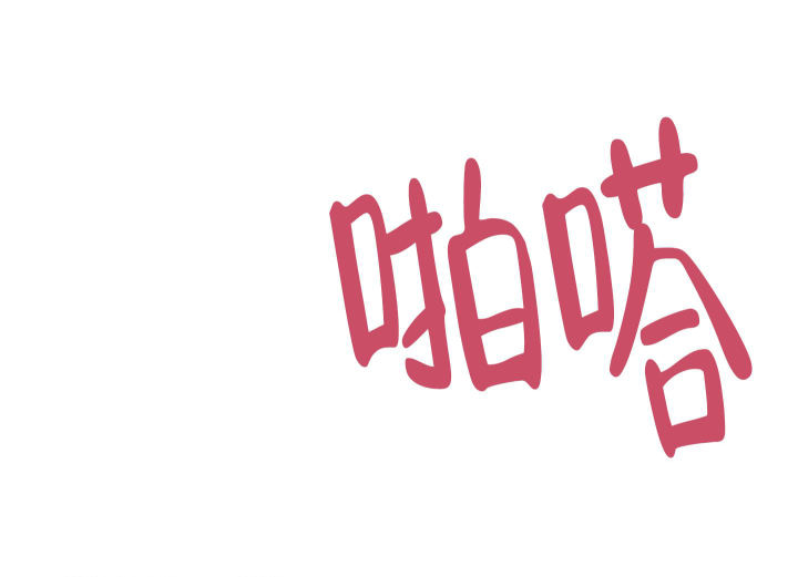 第10话 情人节（完结） 第 29 页