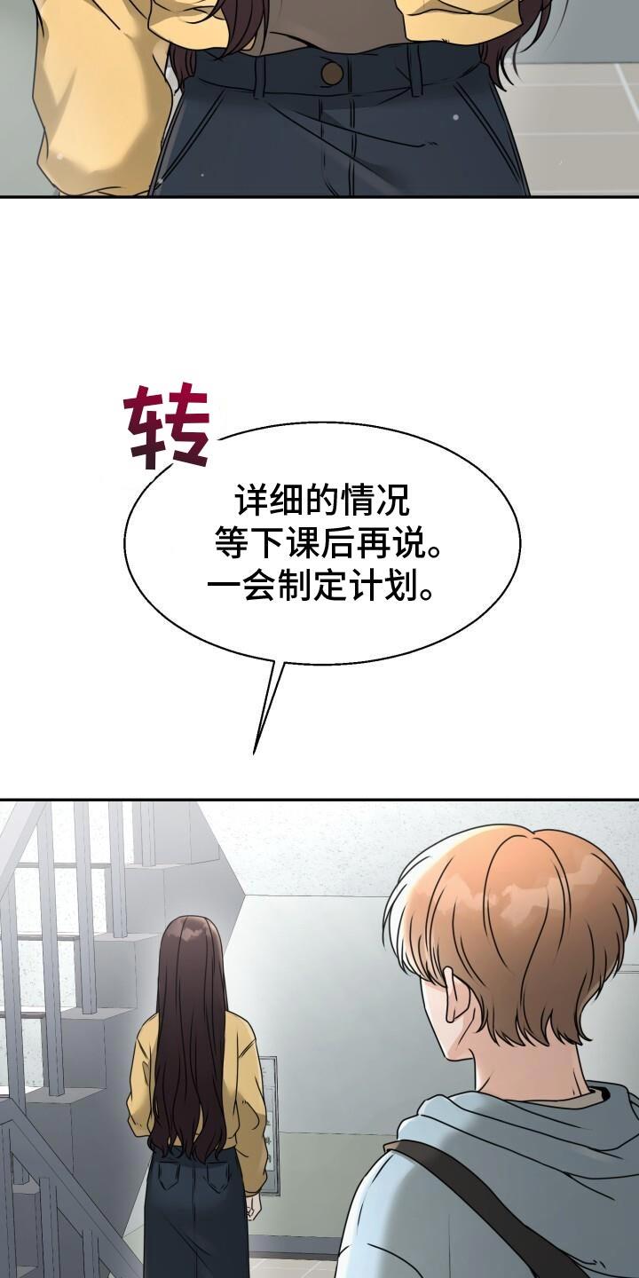 第33话 开始心动了 第 29 页