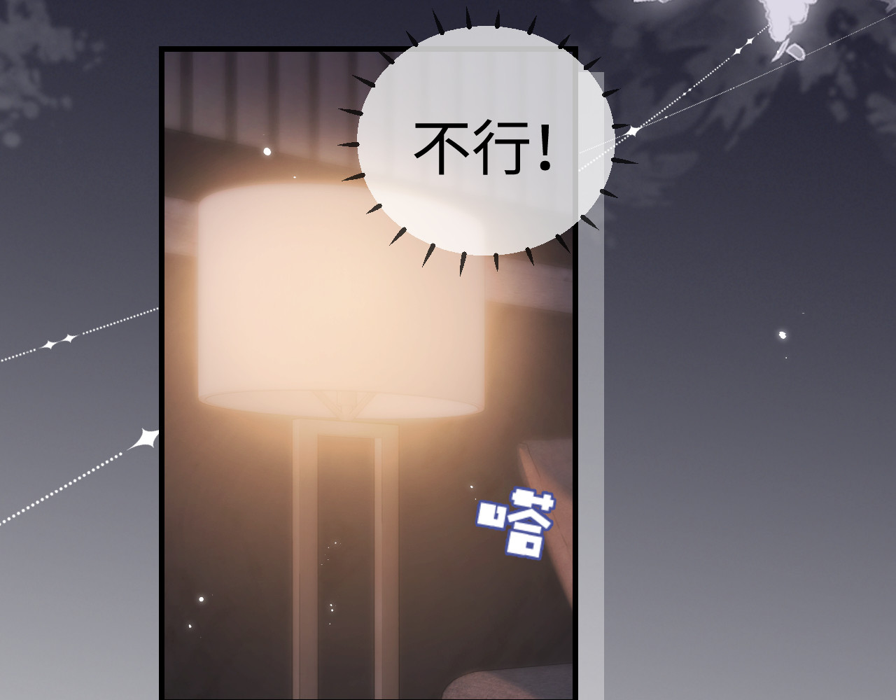第23话 不许你出轨 第 70 页