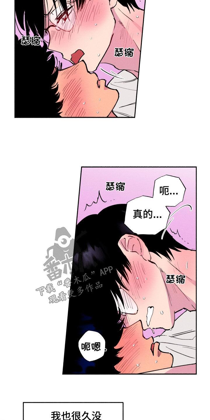 第56话 【第二季】等等 第 9 页