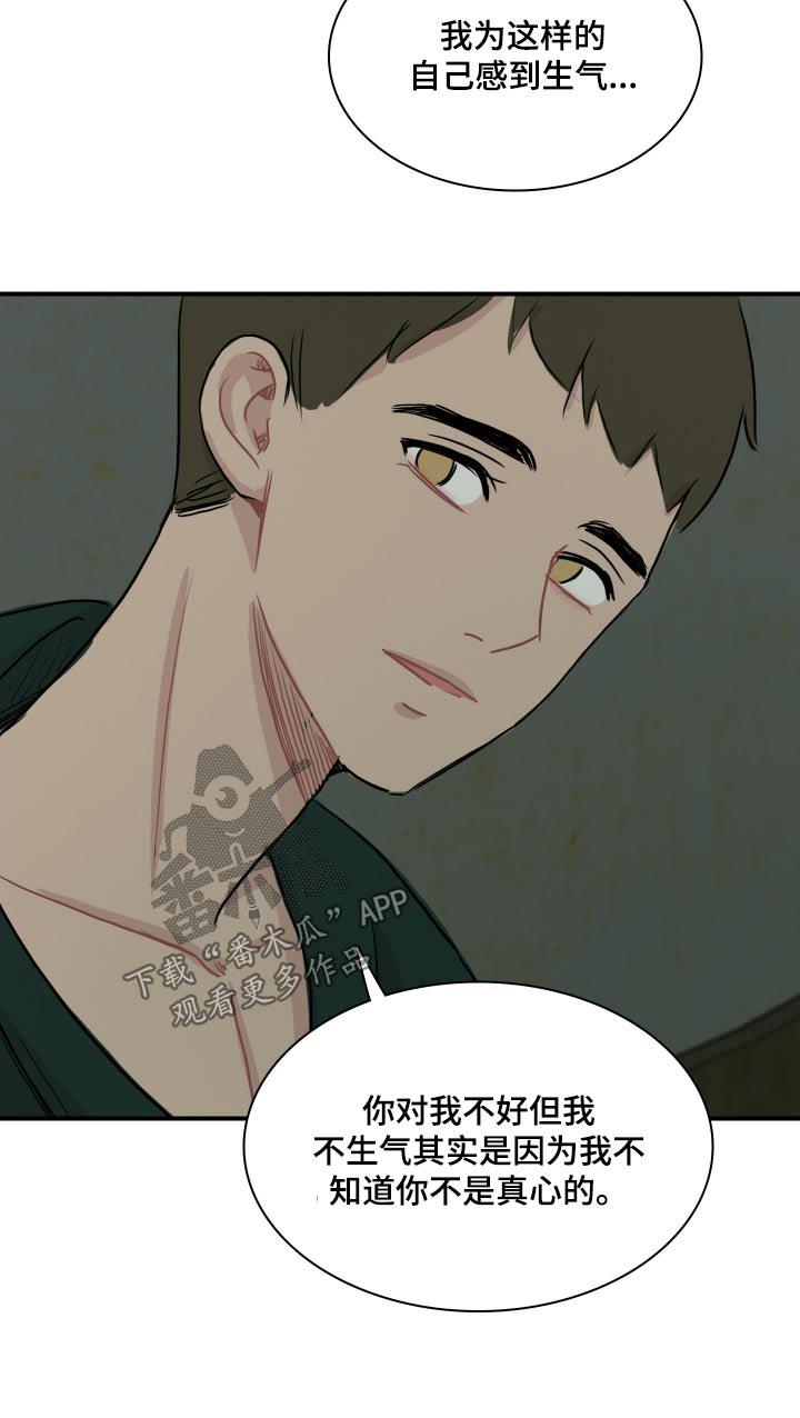 第66话 【番外】痛恨 第 23 页