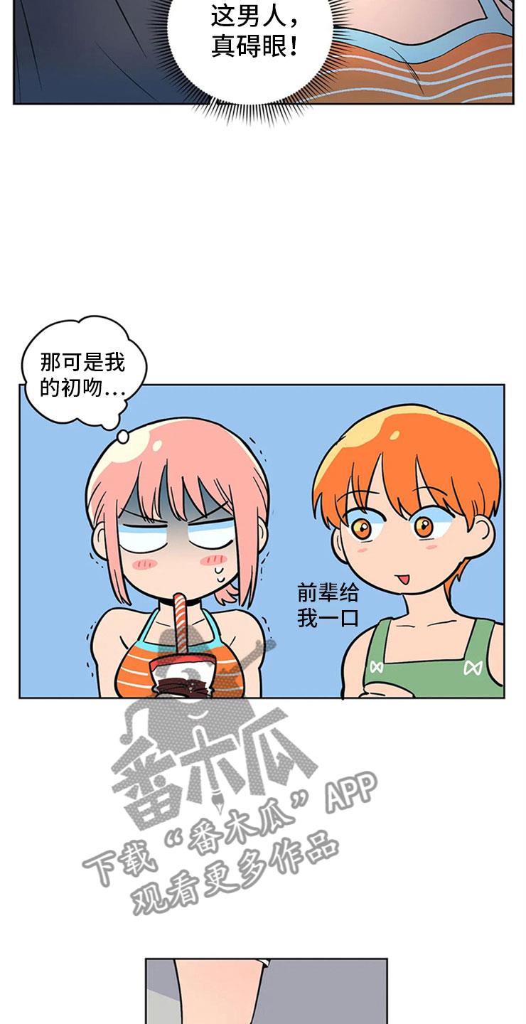 第4话 突然邀约 第 3 页