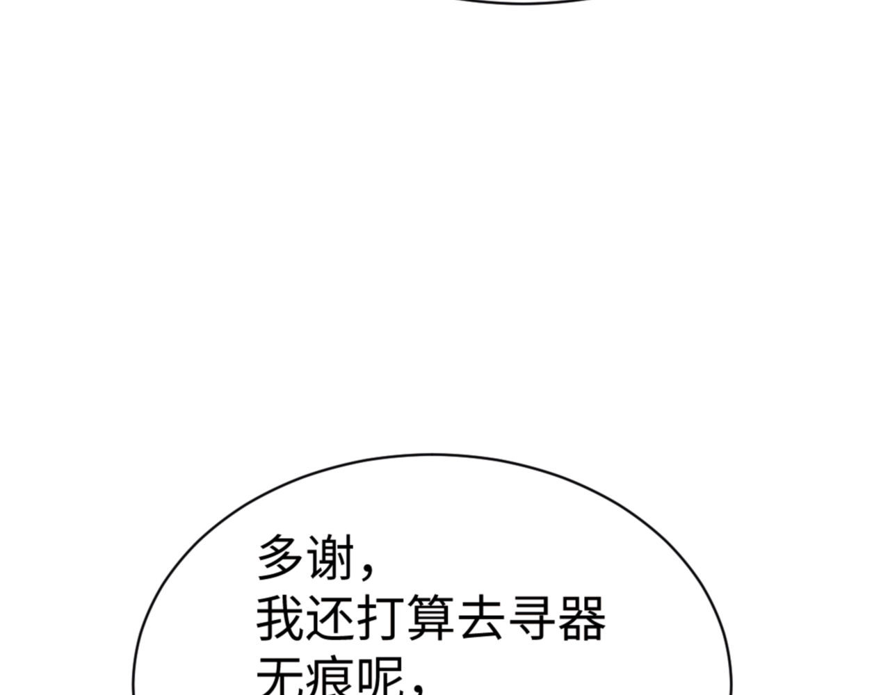 第63话 为什么不想碰我 第 12 页
