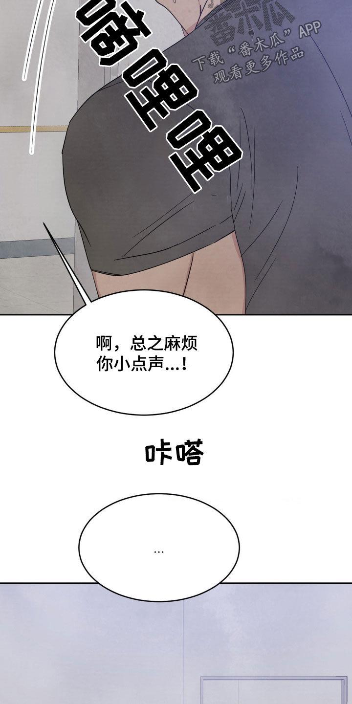 第248话 【第二季】受伤 第 7 页