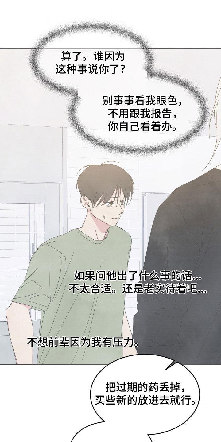 第243话 【第二季】亲切 第 13 页