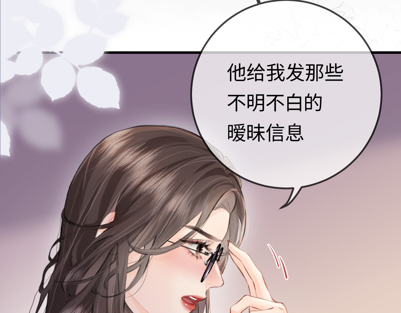 第9话 酒后失言 第 83 页