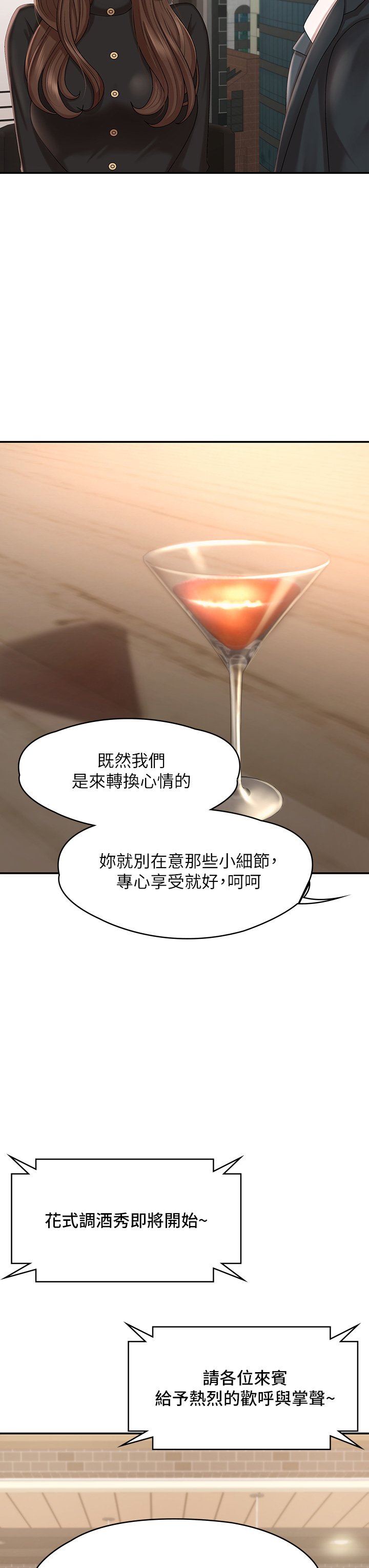 第21话 - 引起全身燥热的按摩…? 第 7 页